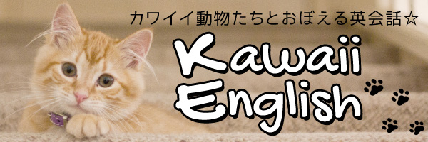 Kawaii English