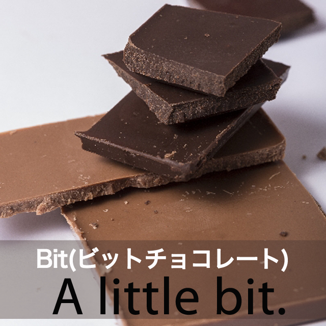 「Bit(ビットチョコレート)」から学ぶ→ A little bit.
