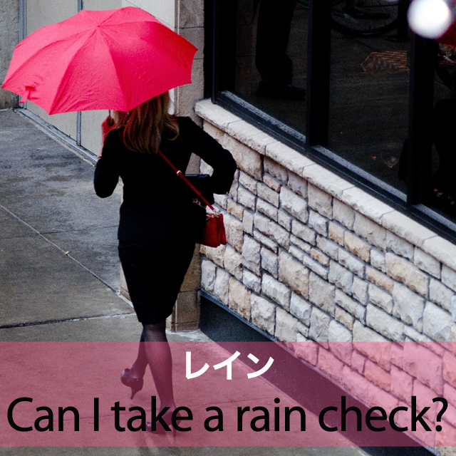 レイン から学ぶ Can I Take A Rain Check Girllish 知っている英語から学ぶ 使える素敵な英語フレーズ