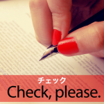 ｢チェック｣から学ぶ→ Check, please.