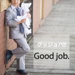 「グッジョバ!!」から学ぶ→ Good job.