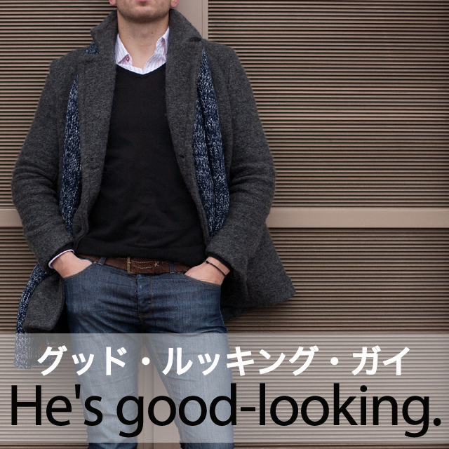 ｢グット・ルッキング・ガイ｣から学ぶ→ He’s good-looking.