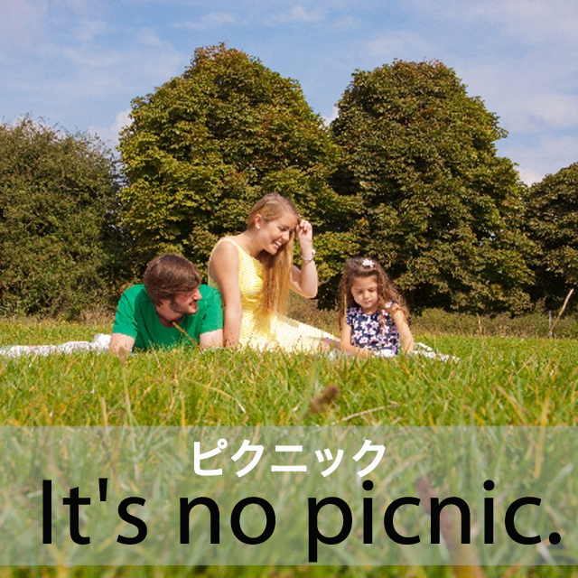 「ピクニック」から学ぶ→ It’s no picnic.