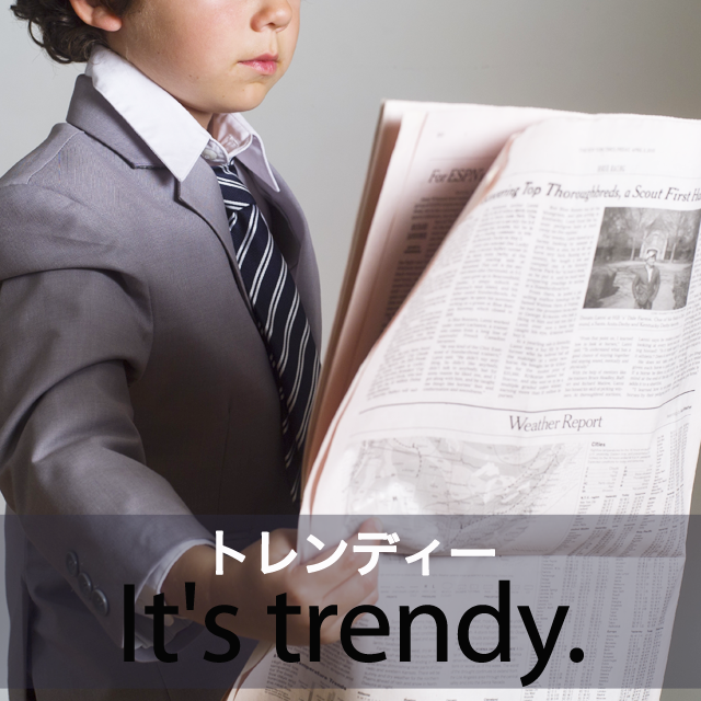 ｢トレンディー｣から学ぶ→ It’s trendy.