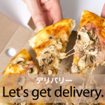 ｢デリバリー｣から学ぶ→ Let’s get delivery.