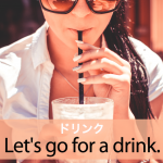 ｢ドリンク｣から学ぶ→ Let’s go for a drink.