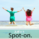 「スポット」から学ぶ→ Spot-on.