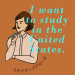 ｢ユナイテッドアローズ｣から学ぶ<br>I want to study in the United States.