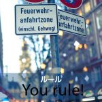 ｢ルール｣から学ぶ→ You rule!