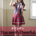 ｢チア☆ダン｣から学ぶ→ You seem cheerful.